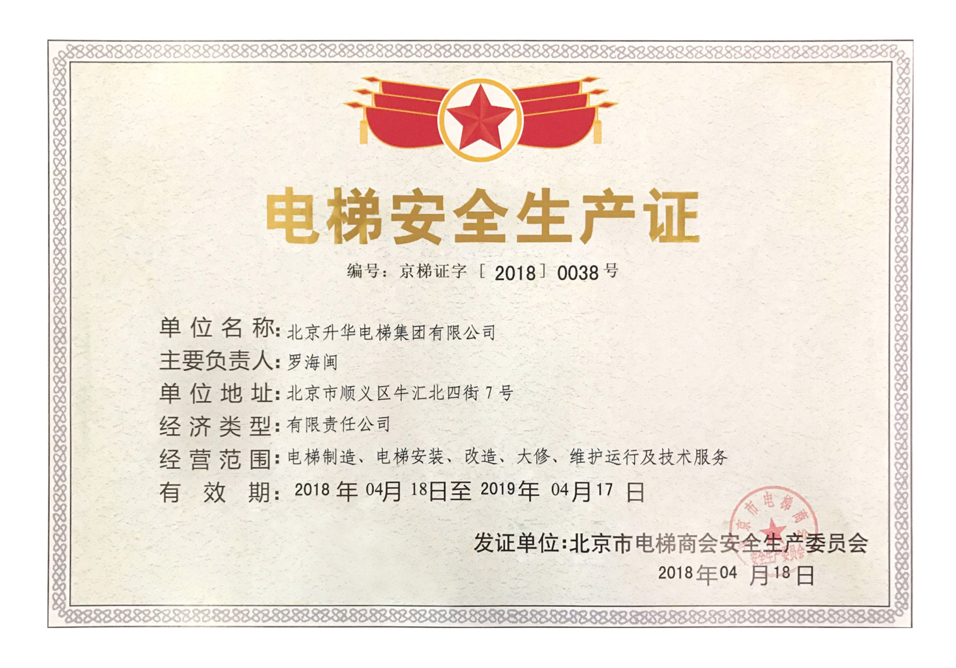 Work Safety Certificate