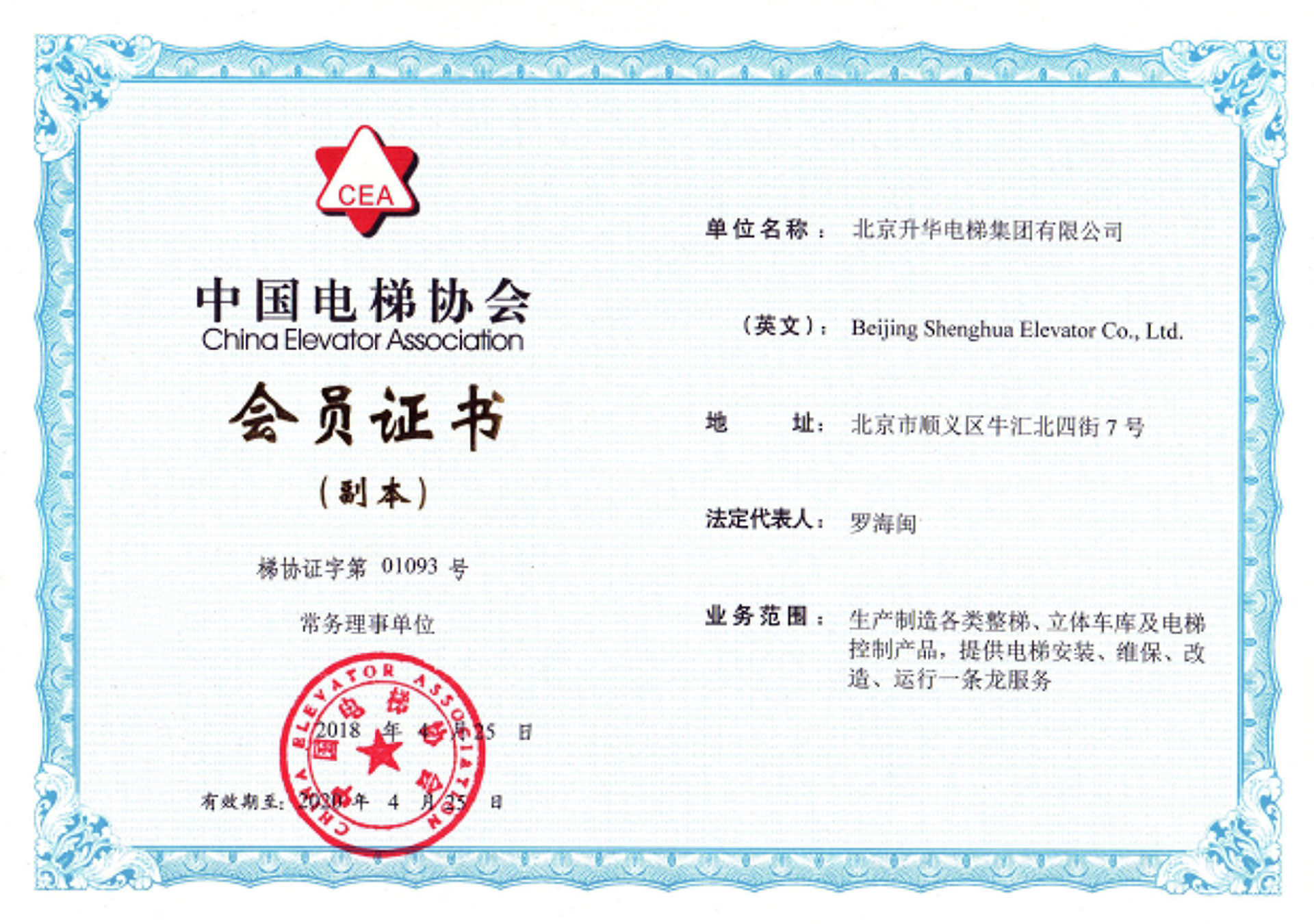 Certificate of Elevator Association