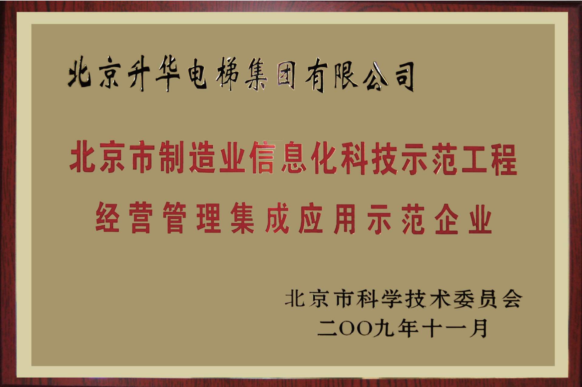 Demonstration Enterprise for Integrated Application of Operation and Management