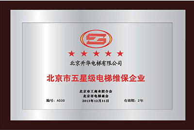 Five-star Elevator Maintenance Enterprise in Beijing