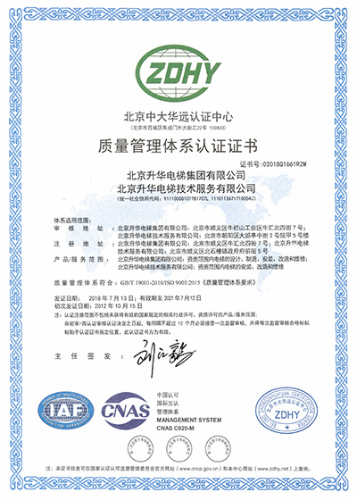 Certificate of Quality Management System Certification