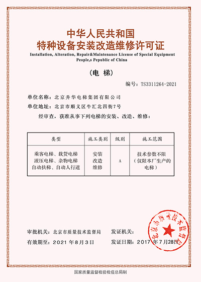 Permit for Special Equipment Installation, Mod & Maint