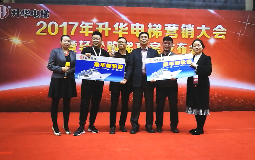 2017年升华电梯营销大会暨轻松购梯方案发布会(图3) 2017年升华电梯营销大会暨轻松购梯方案发布会(图3)