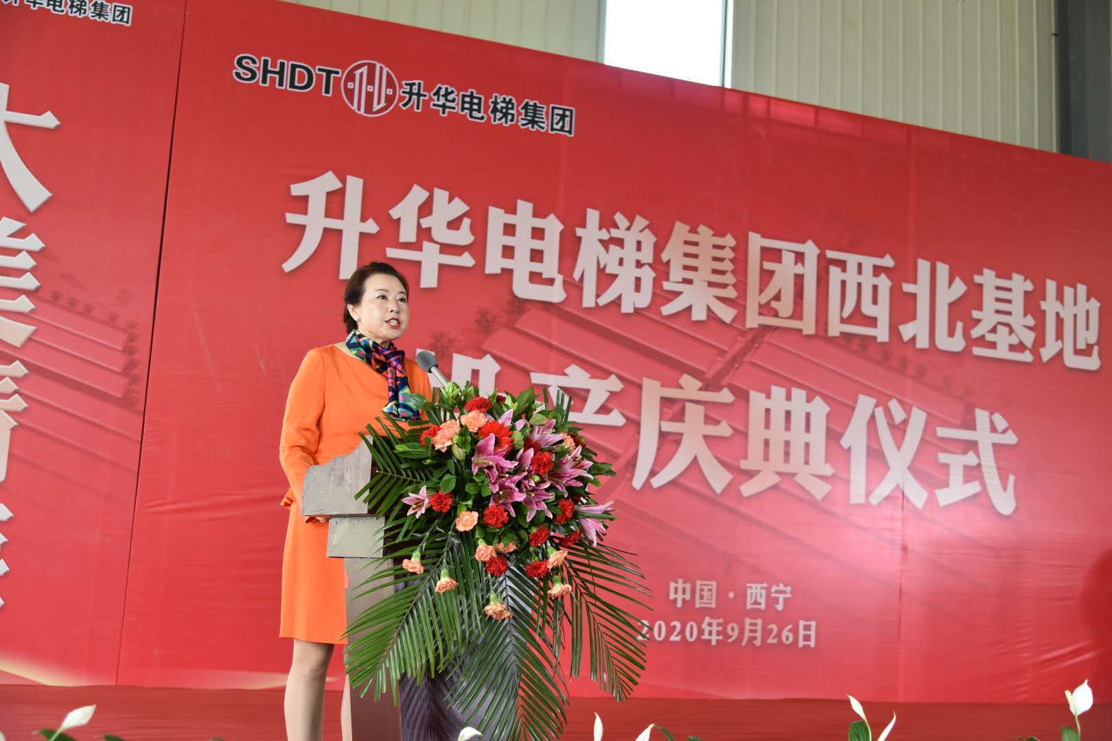 升华电梯集团西北基地投产庆典在青海西宁隆重举行(图4)