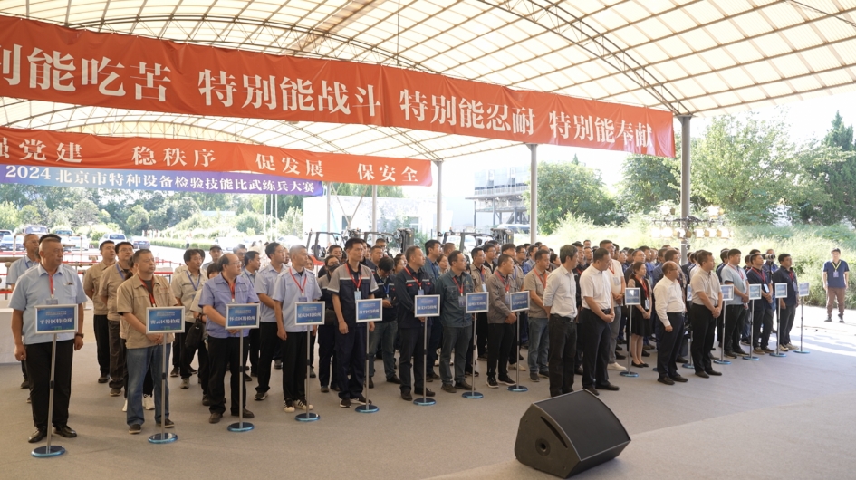 北京市特种设备检验技能比武大练兵在北京升华电梯集团厂区举办(图2)