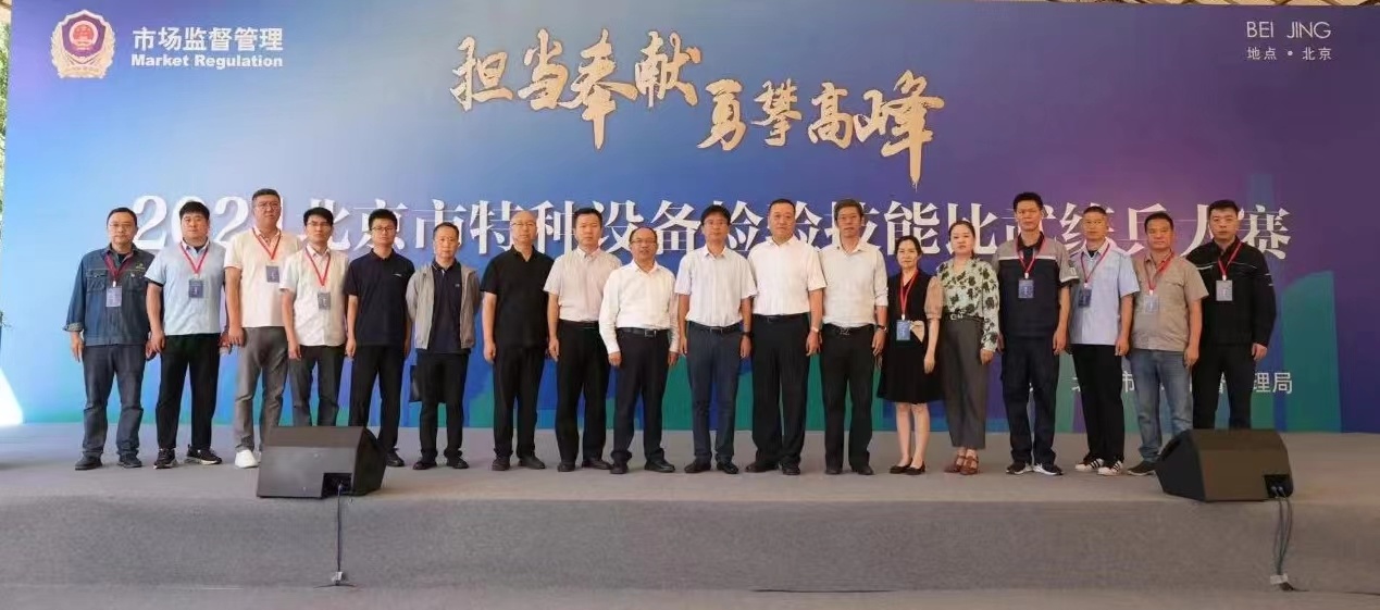 北京市特种设备检验技能比武大练兵在北京升华电梯集团厂区举办(图10)