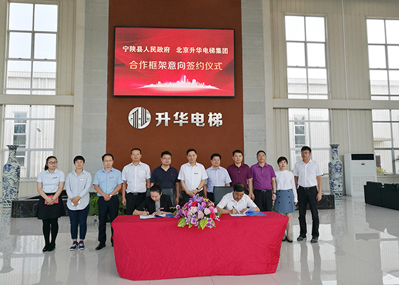 升华电梯集团拟斥资6亿在陕西省宁陕县建设生产基地(图1)