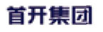 首开集团