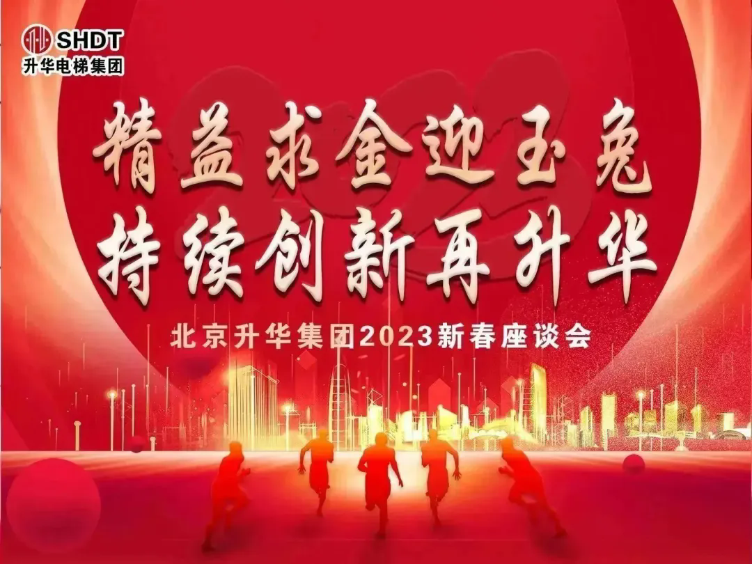 “精益求金迎玉兔,持续创新再升华”集团在京企业新春座谈会(图1) “精益求金迎玉兔,持续创新再升华”集团在京企业新春座谈会(图1)