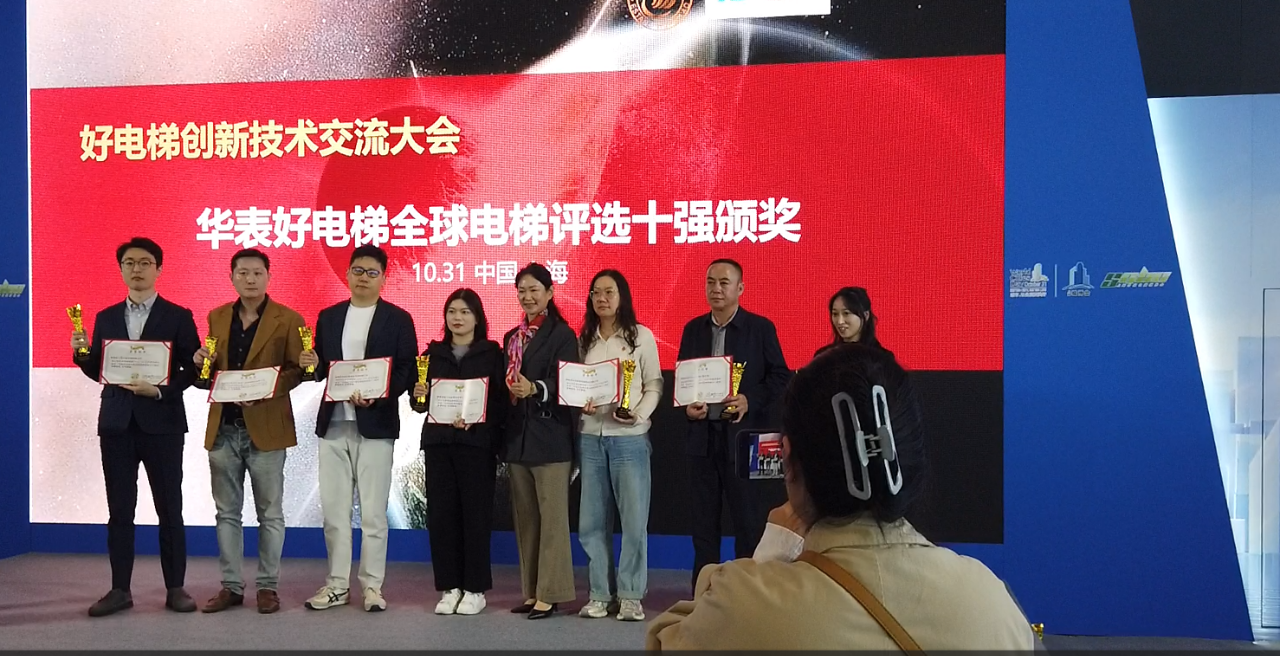 五奖加冕！升华电梯闪耀上海，实力铸就行业标杆(图1)