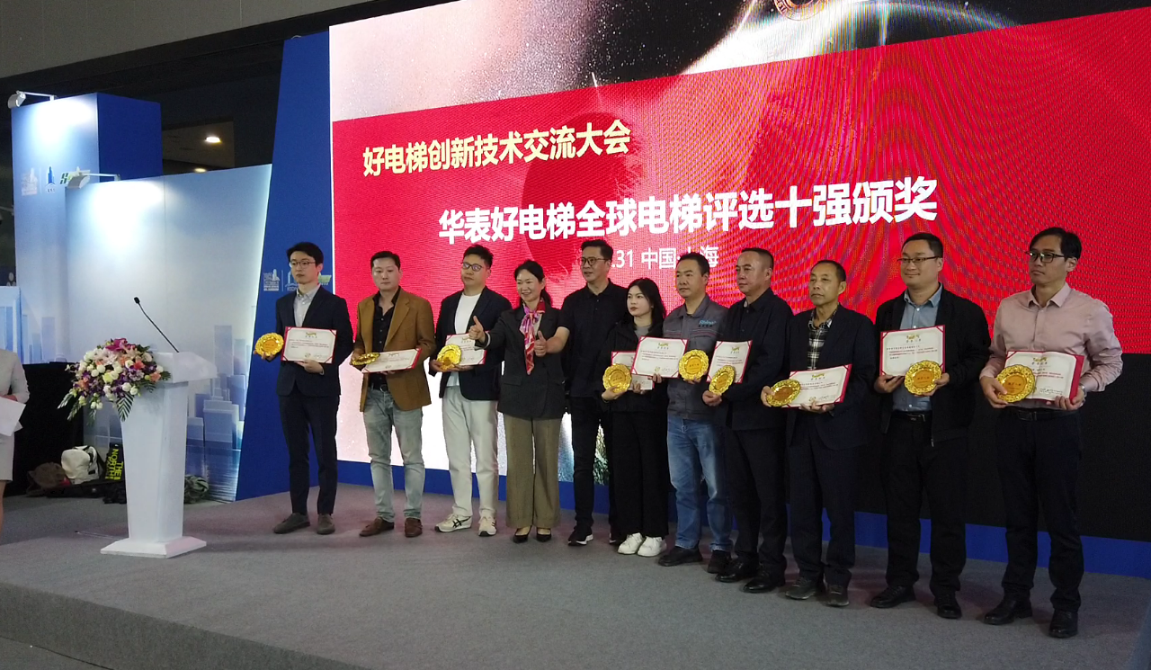 五奖加冕！升华电梯闪耀上海，实力铸就行业标杆(图2)