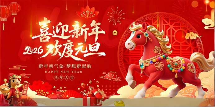 <strong>一元复始 万象更新，升华电梯与您共赴新程，稳健向上</strong>