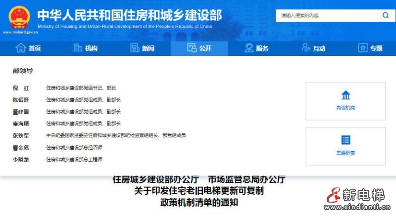 点赞!北京市的这些做法列入《住宅老旧电梯更新可复制政策机制清单》(图1) 点赞!北京市的这些做法列入《住宅老旧电梯更新可复制政策机制清单》(图1)